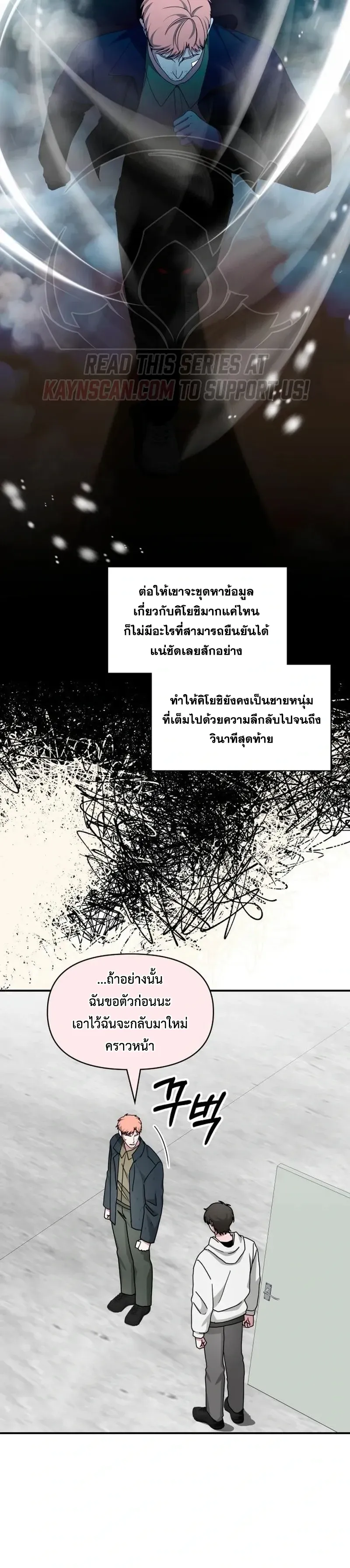I Was Immediately Mistaken for a Monster Genius Actor ตอนที่ 107 หน้า 24