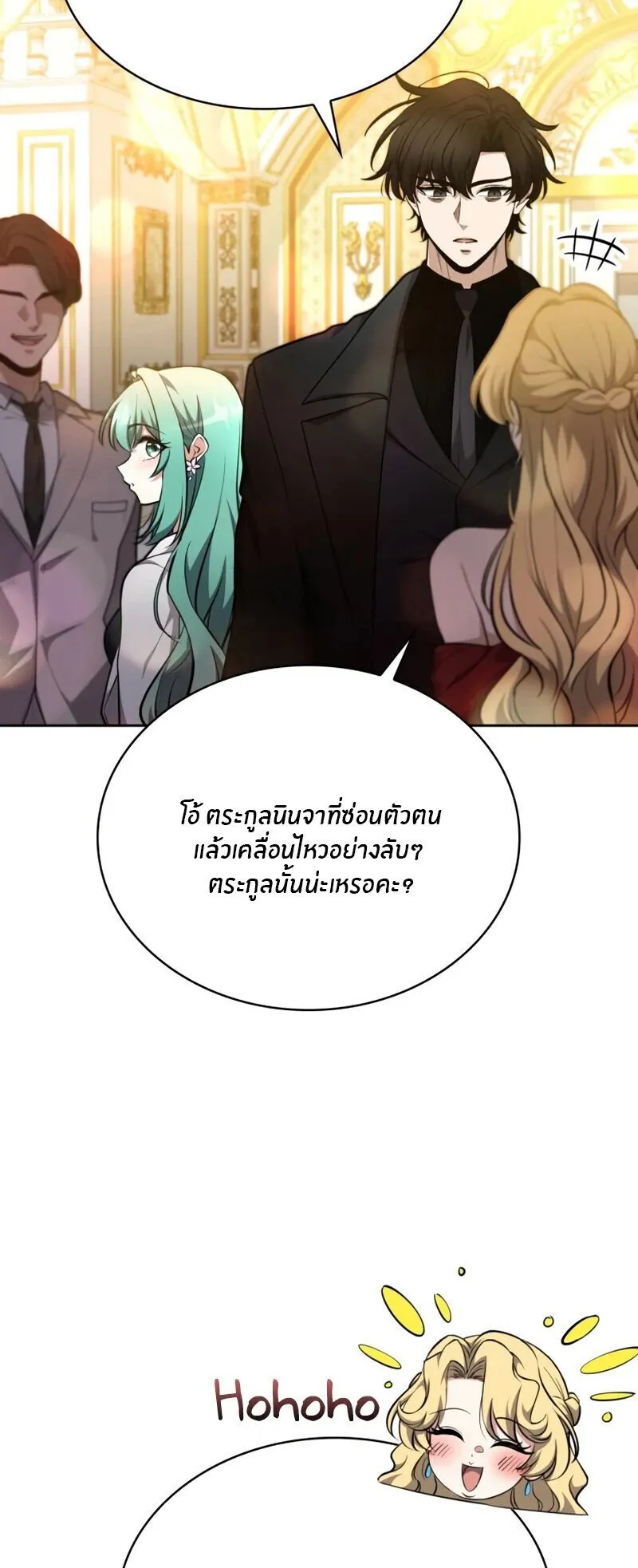 Kidnapped Dragons ตอนที่ 38 หน้า 12