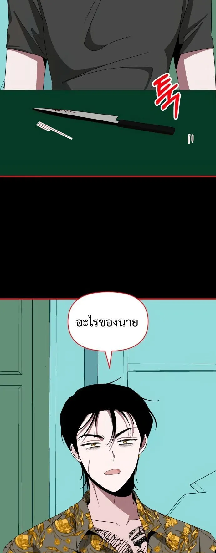 I Was Immediately Mistaken for a Monster Genius Actor ตอนที่ 39 หน้า 17