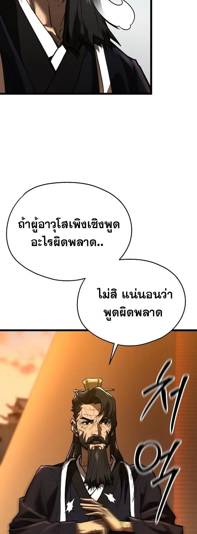 Unrivaled Spear Ghost ตอนที่ 20 หน้า 55