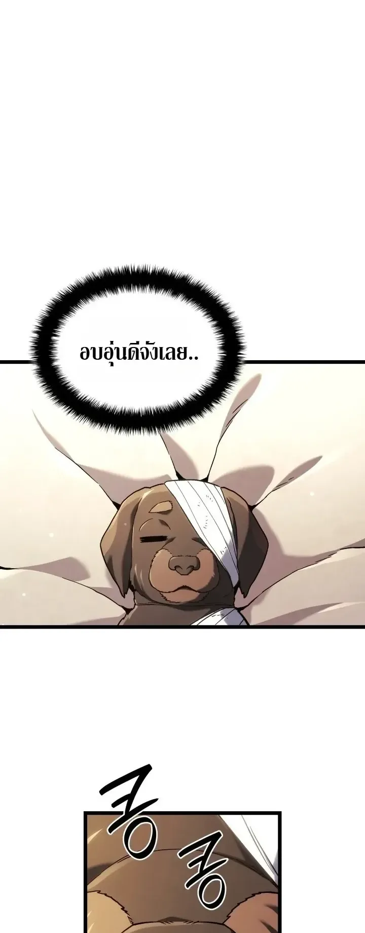 Revenge of the Iron-Blooded Sword Hound ตอนที่ 176 หน้า 32