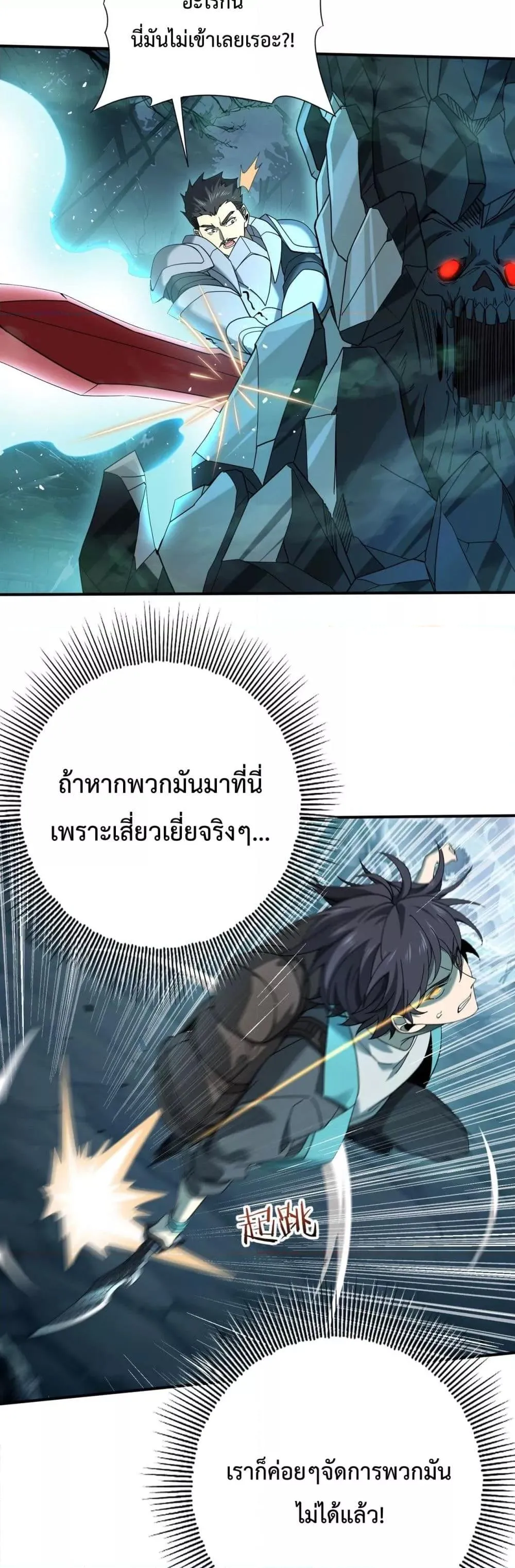 I am Drako Majstor ตอนที่ 6 หน้า 24