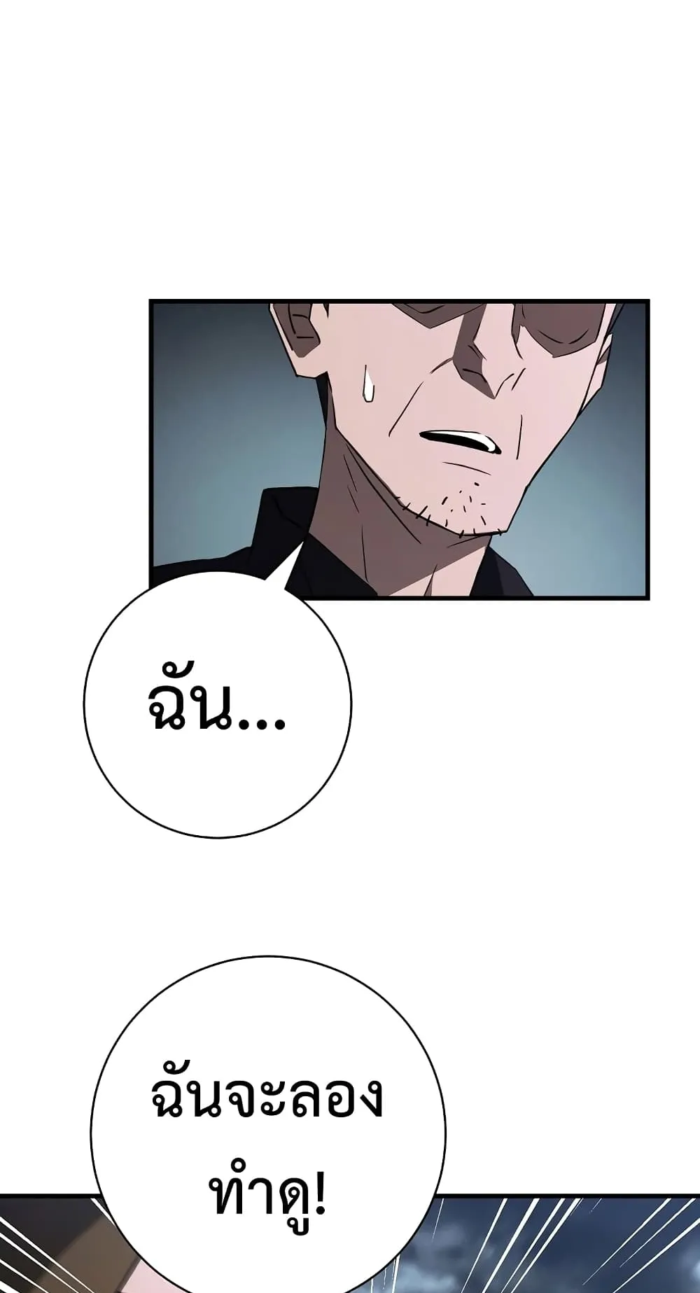 The Hero Returns ตอนที่ 9 หน้า 79