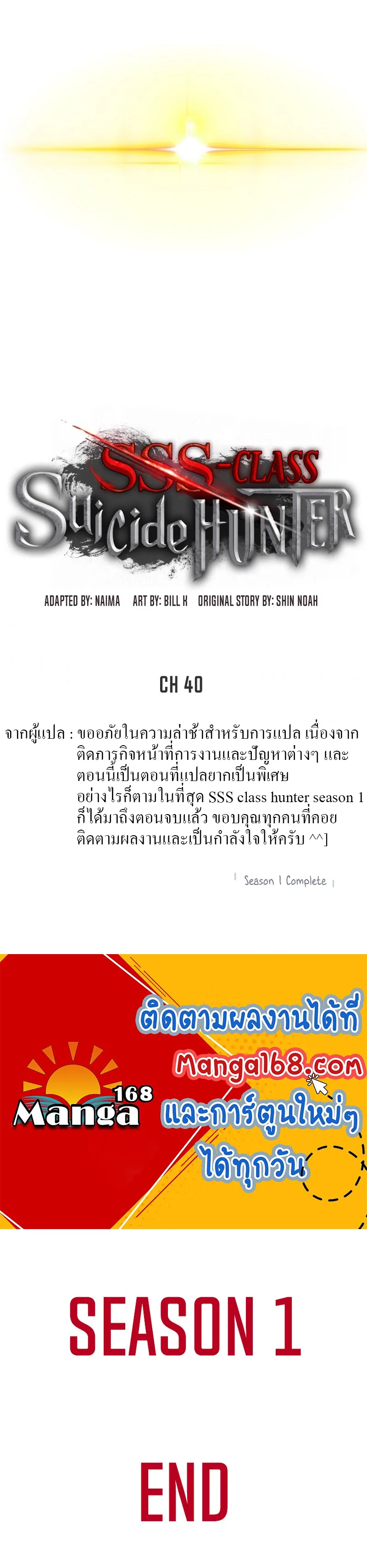 SSS-Class Suicide Hunter ตอนที่ 40 หน้า 62