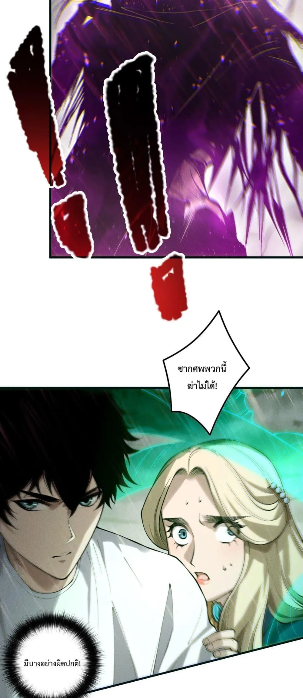 Disastrous Necromancer ตอนที่ 177 หน้า 31