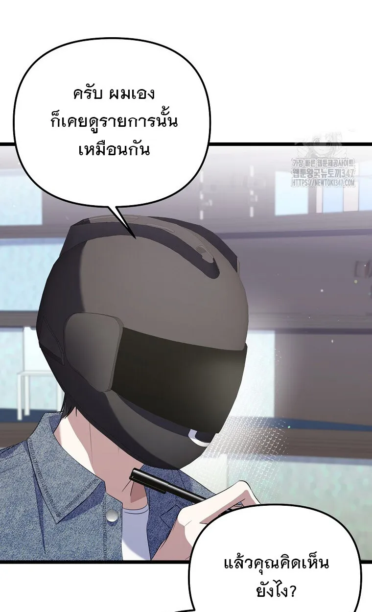 The Crazy Genius Composer Returns ตอนที่ 25 หน้า 14