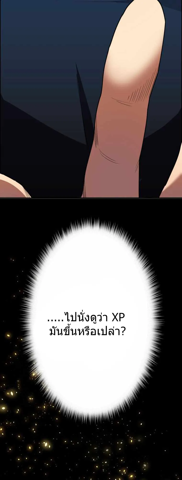 I Levelled Up by Becoming an Influencer ตอนที่ 2 หน้า 48