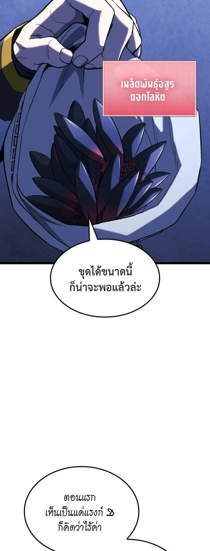 Revenge of the Iron-Blooded Sword Hound ตอนที่ 164 หน้า 23