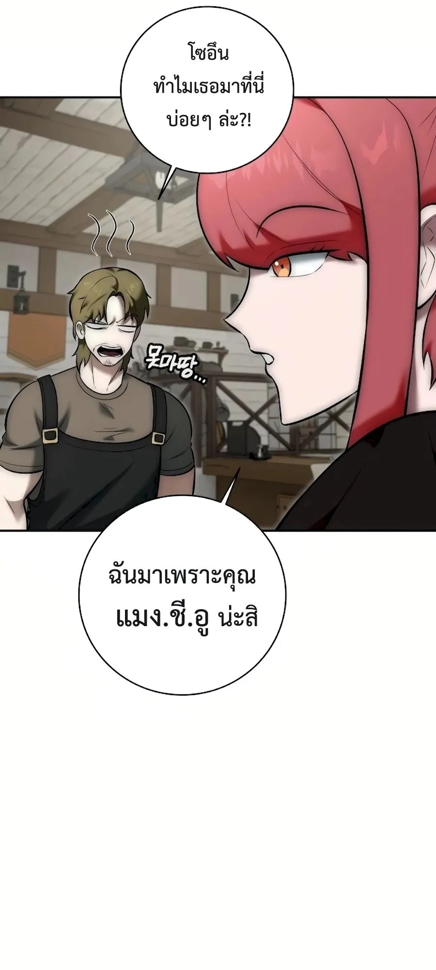 Subscribed To The Transcendental Channels ตอนที่ 7 หน้า 18