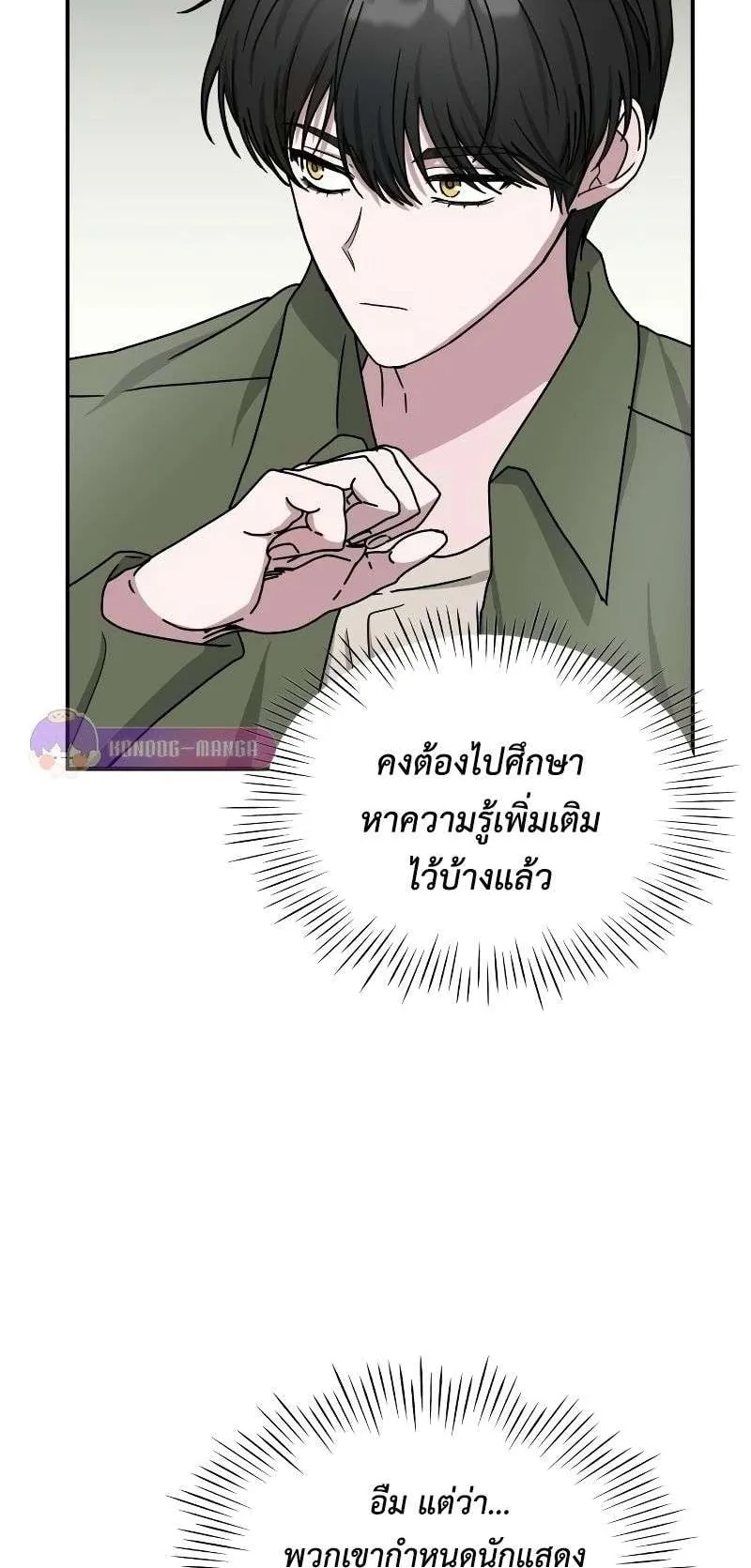 I Was Immediately Mistaken for a Monster Genius Actor ตอนที่ 8 หน้า 83