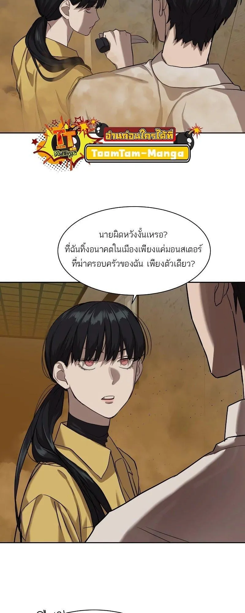 Special Civil Servant ตอนที่ 15 หน้า 51