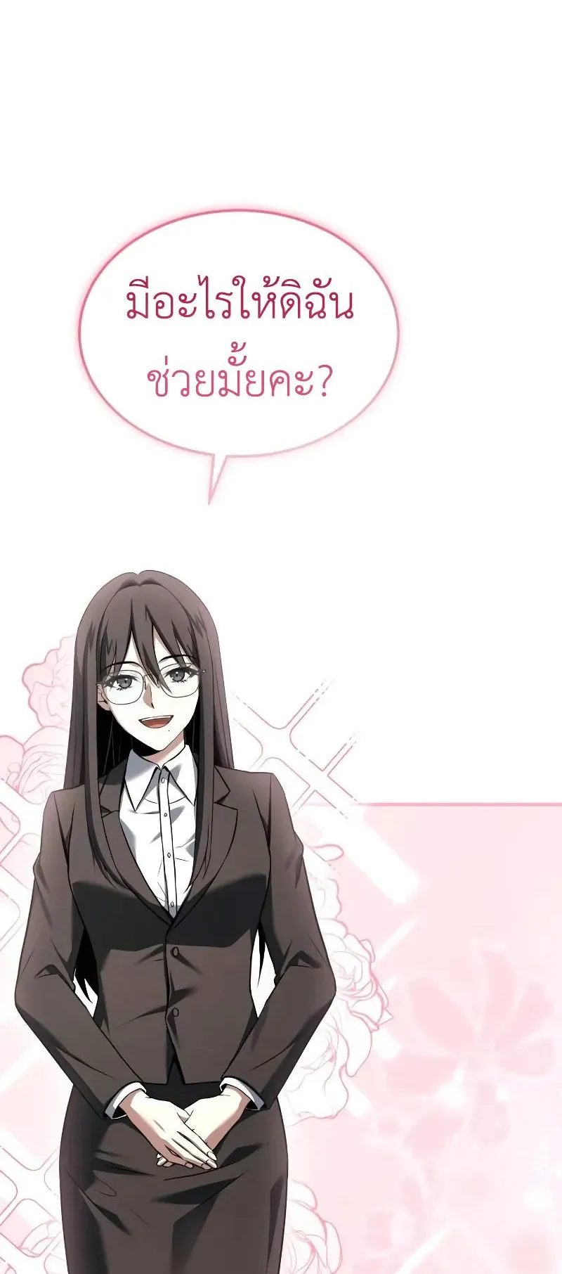 Trait Hoarder ตอนที่ 7 หน้า 62