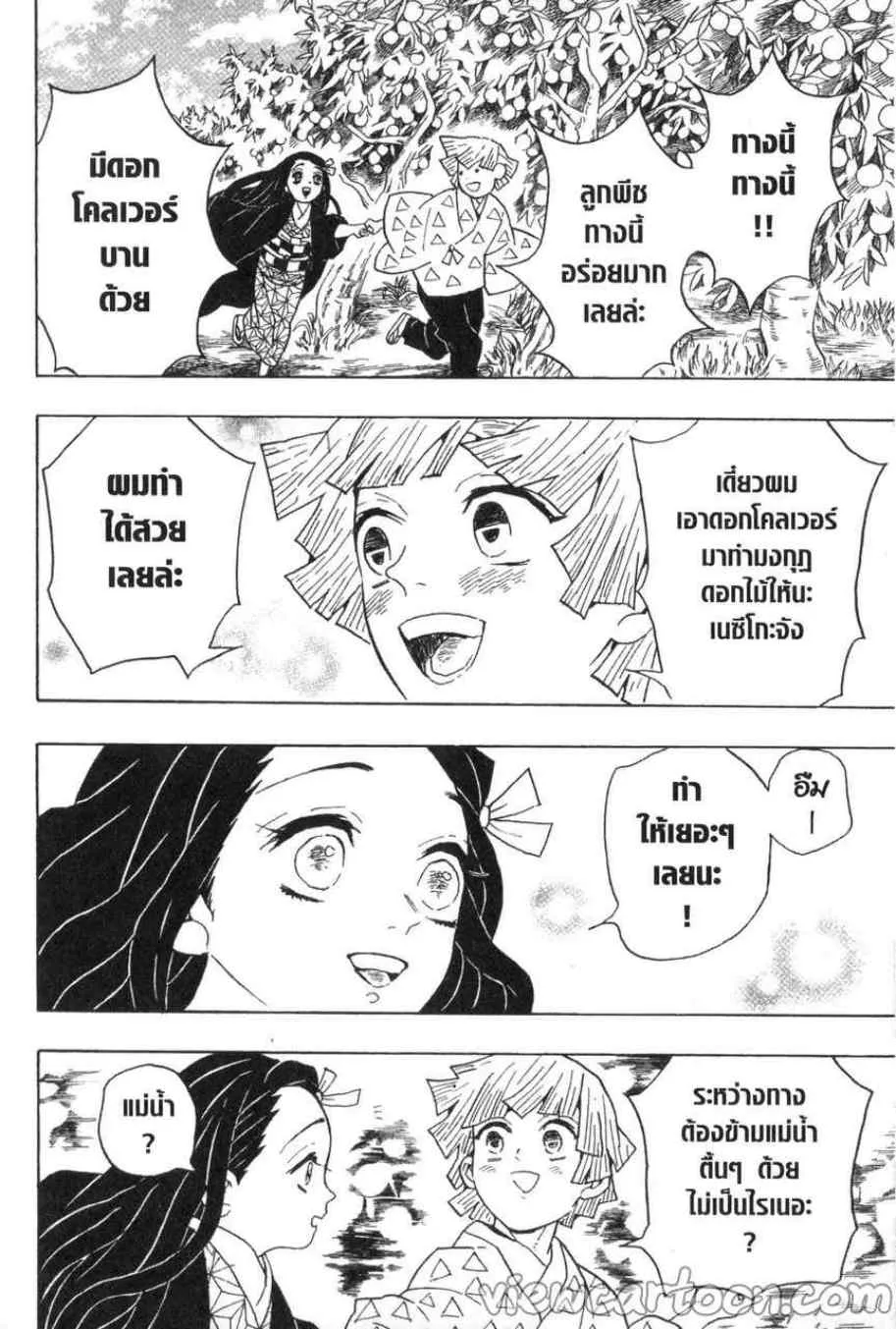 Kimetsu no yaiba ตอนที่ 55 หน้า 6