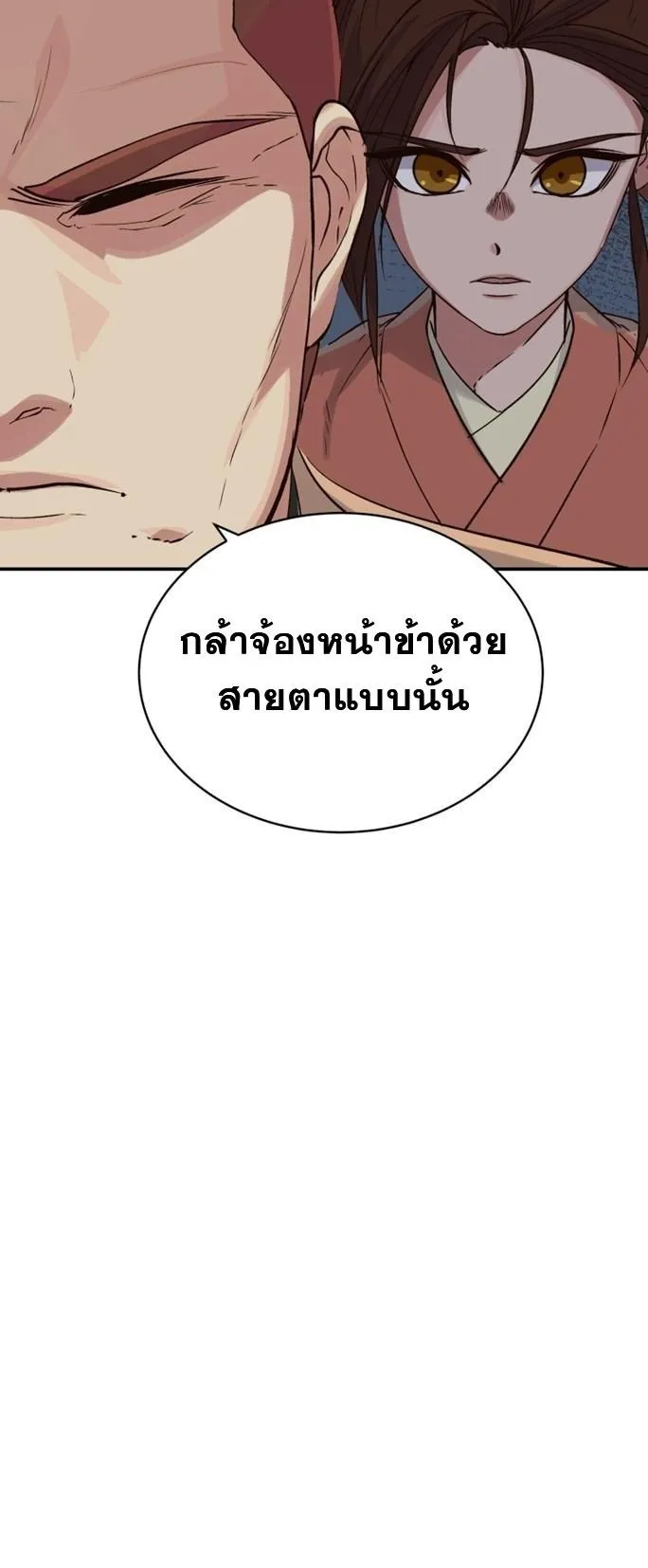 The Heavenly Demon Will Turn the World Upside Down ตอนที่ 4 หน้า 27