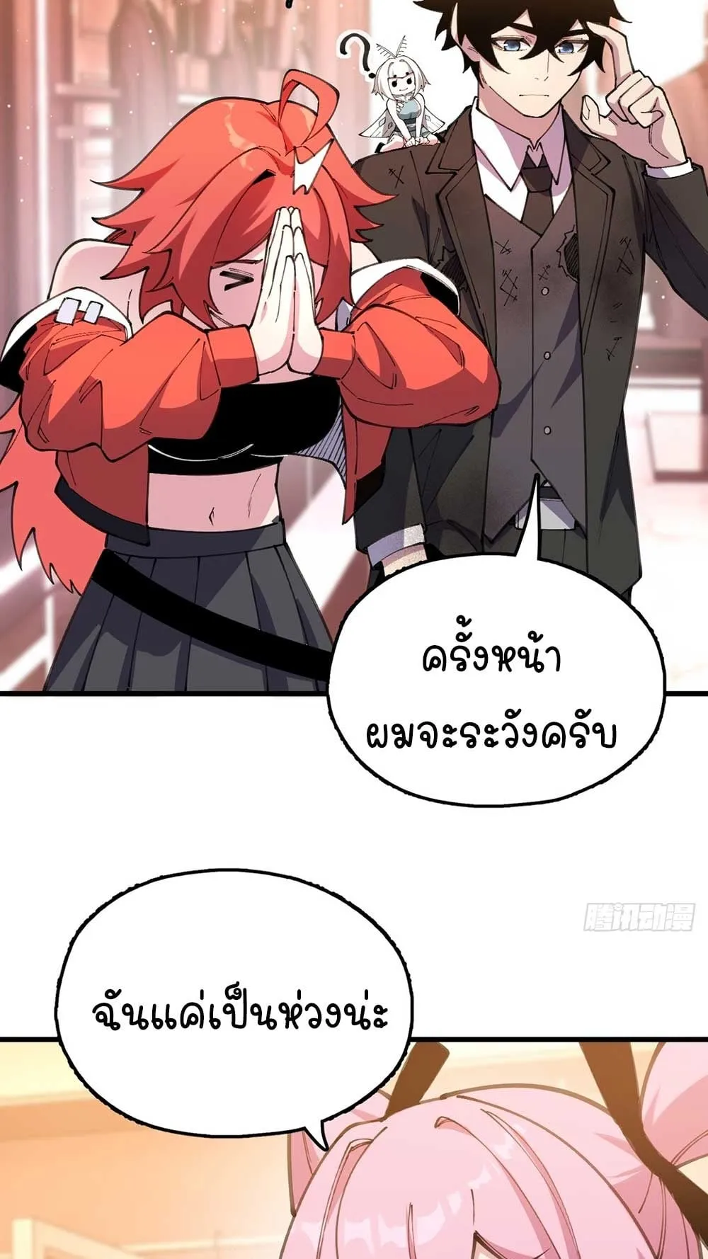 Goddess Evolution ตอนที่ 9 หน้า 22