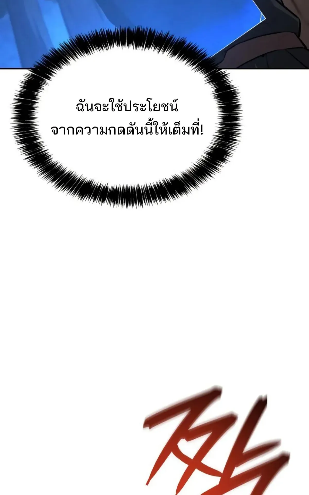 The Cold-Blooded Warrior ตอนที่ 3 หน้า 138