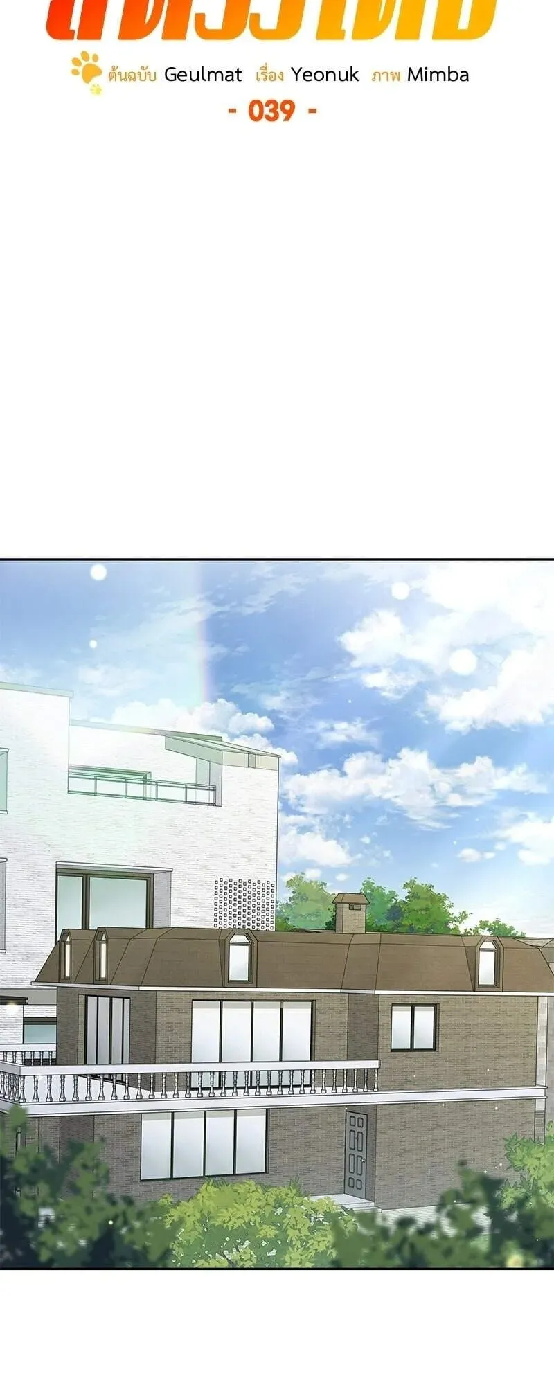 Shinsu Kindergarten ตอนที่ 39 หน้า 39