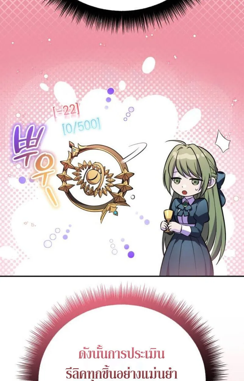 Raising Villains the Right Way ตอนที่ 12 หน้า 94
