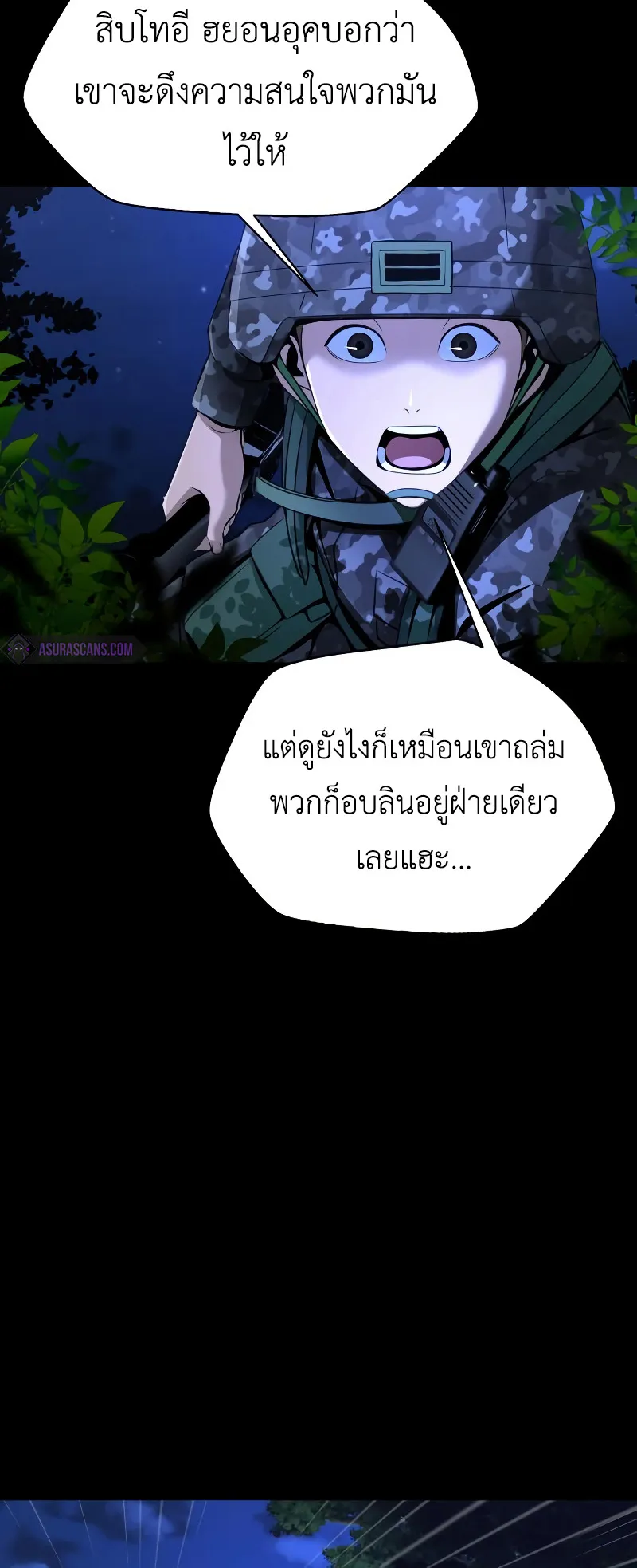 Steel-Eating Player ตอนที่ 3 หน้า 53