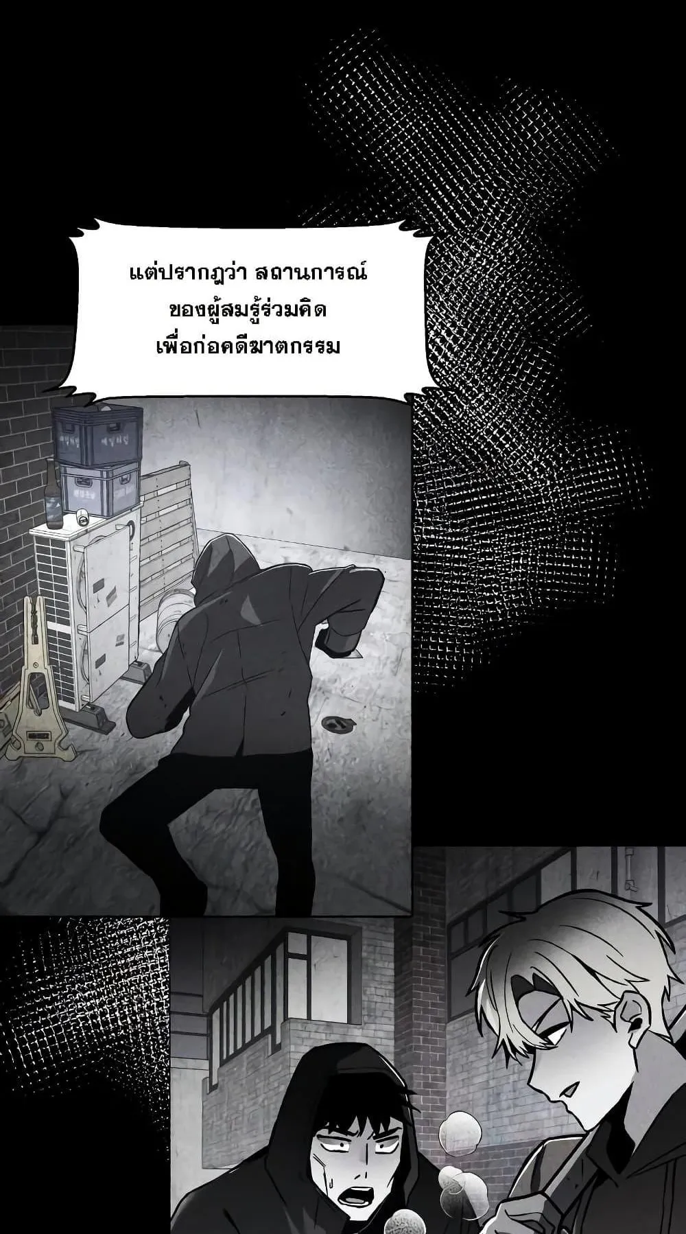 The Murderer ตอนที่ 3 หน้า 4