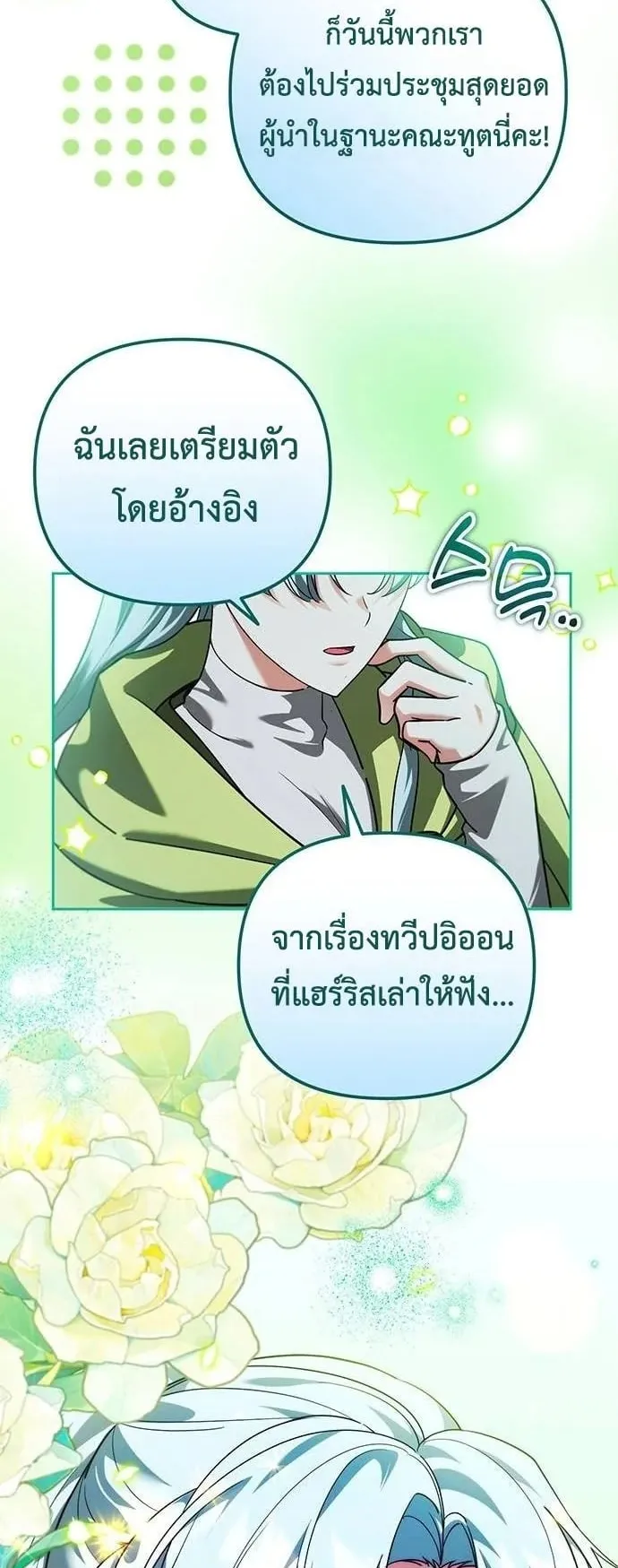 Sovereign of the Infinite Clones ตอนที่ 69 หน้า 50
