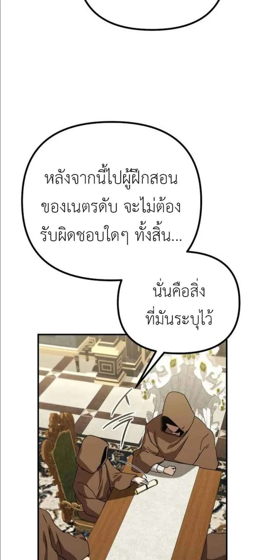 Playing the Perfect Fox-Eyed Villain ตอนที่ 13 หน้า 9