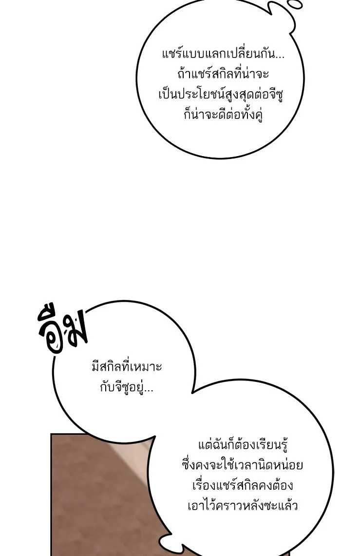 Return to Player ตอนที่ 6 หน้า 55