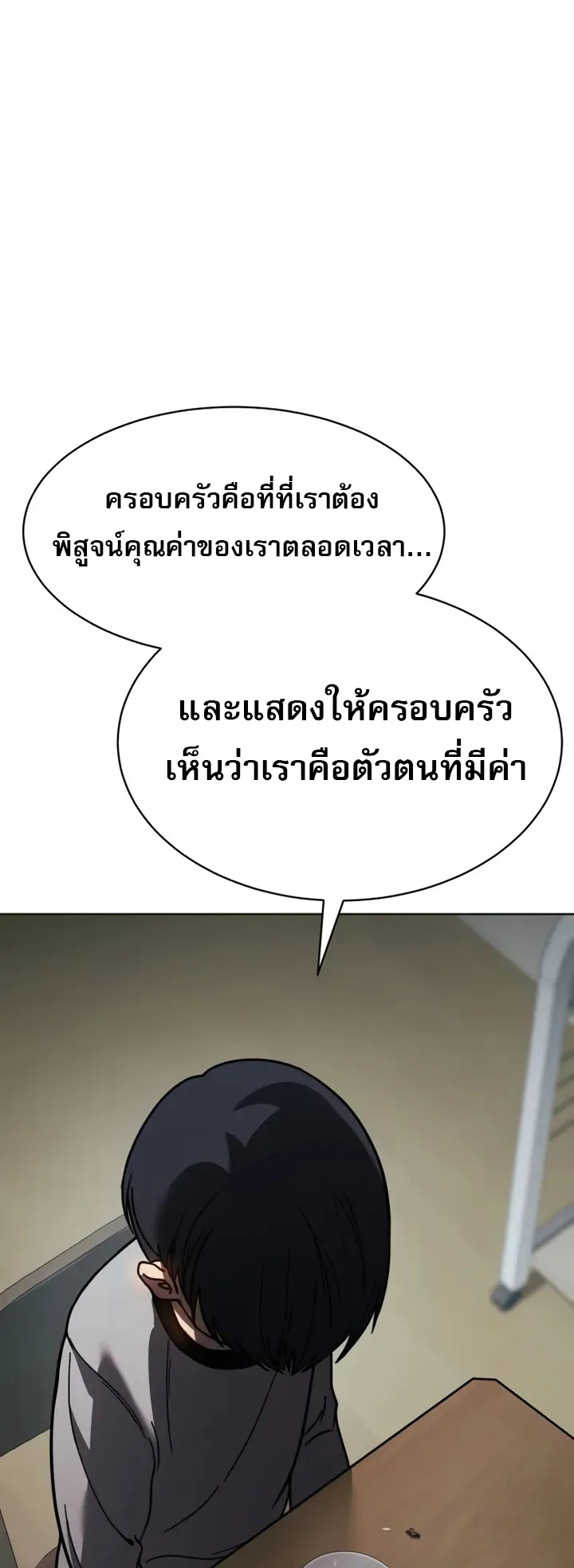 Laws of The Good Child ตอนที่ 6 หน้า 94