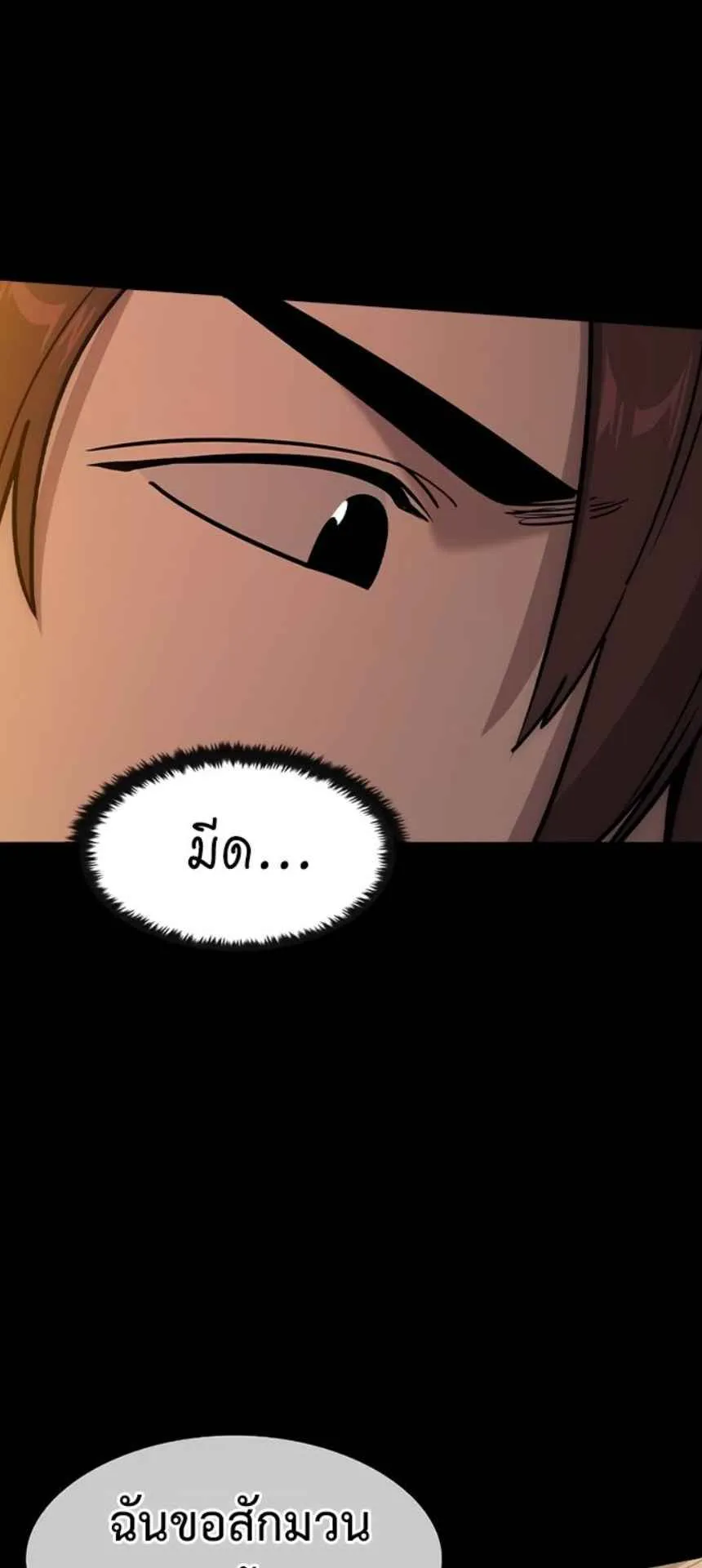 The Childe ตอนที่ 2 หน้า 70