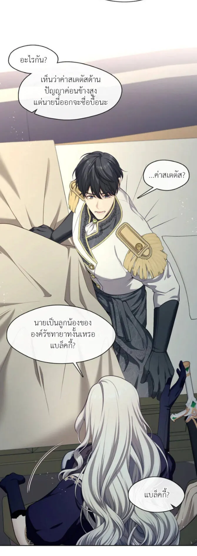 S-Class Hunter Doesn’t Want to Be a Villainous Princess ตอนที่ 6 หน้า 13