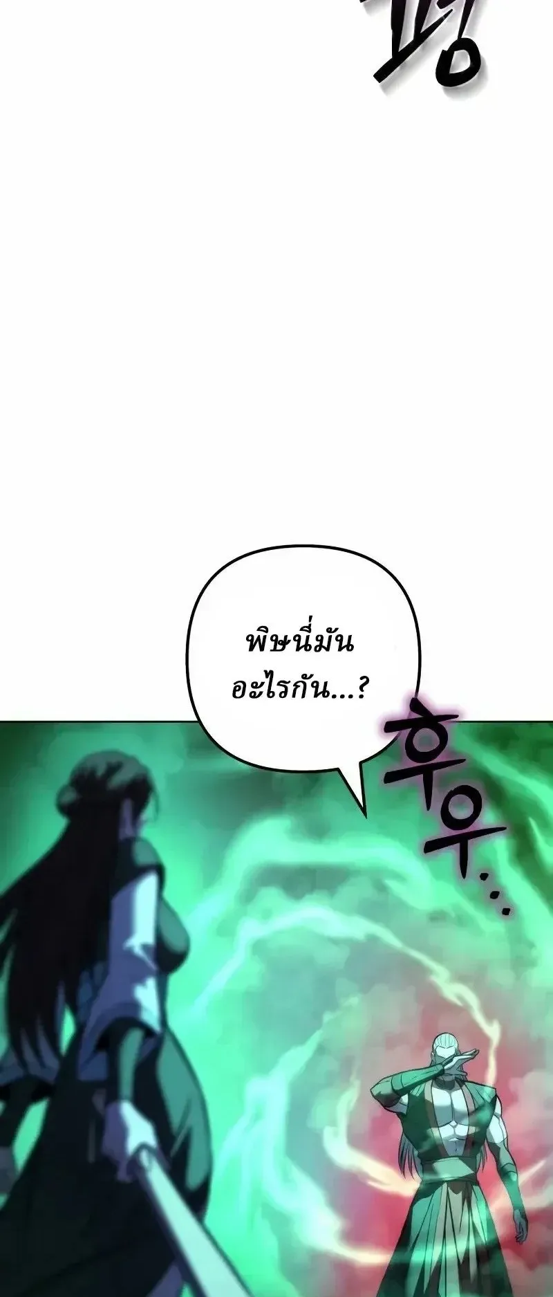 Sichuan’s Supreme King ตอนที่ 43 หน้า 69
