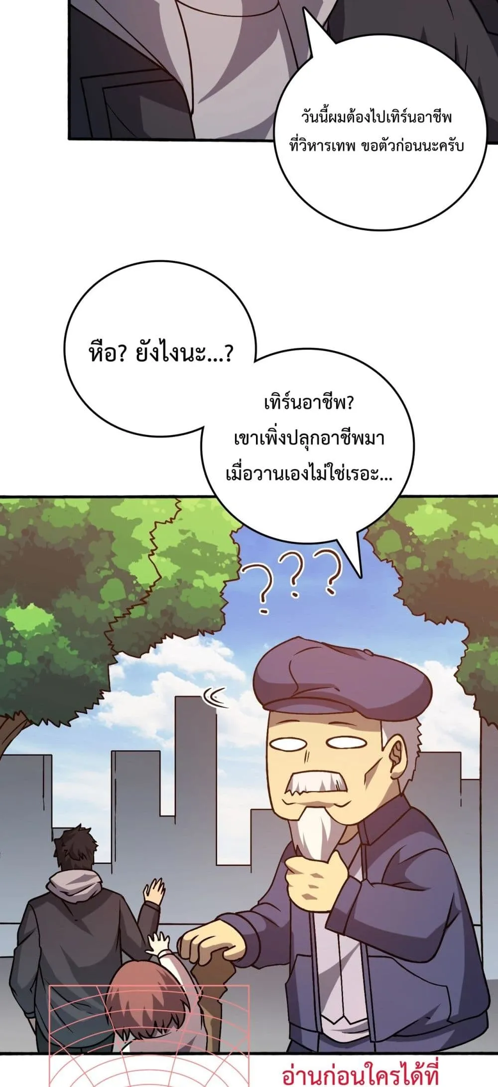 Starting as the Black Dragon BOSS ตอนที่ 4 หน้า 14