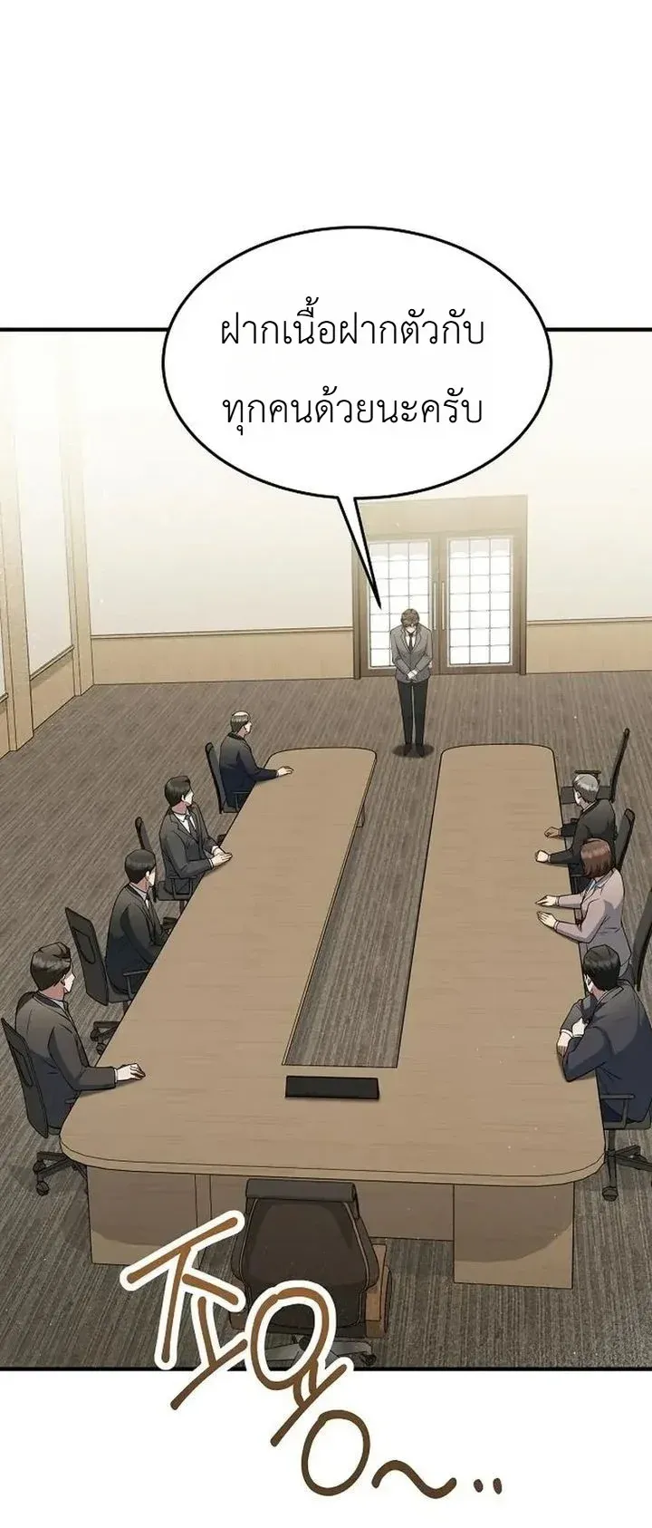 Chairman who wants to live a life of leisure ตอนที่ 8 หน้า 4