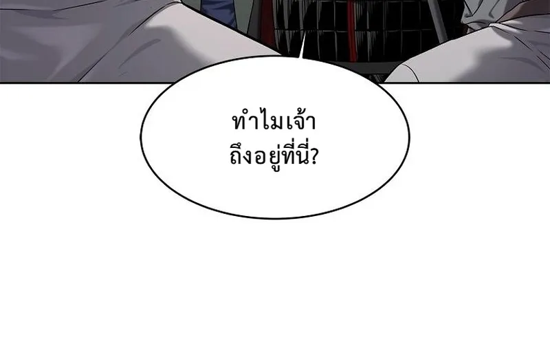 The Iron Emperor ตอนที่ 27 หน้า 140