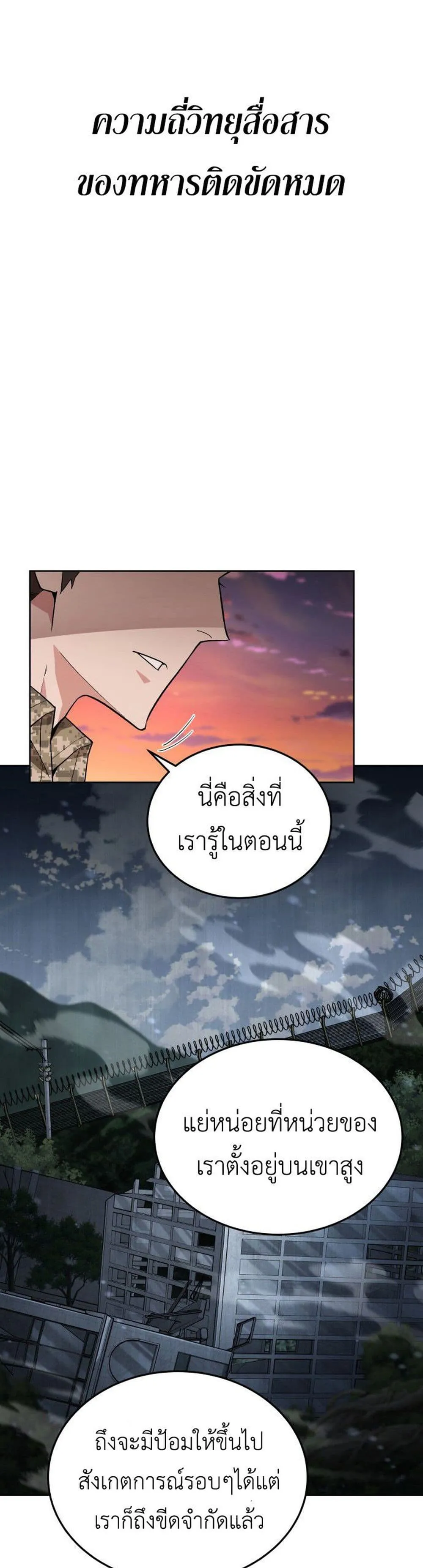 Apocalyptic Chef Awakening ตอนที่ 1 หน้า 5