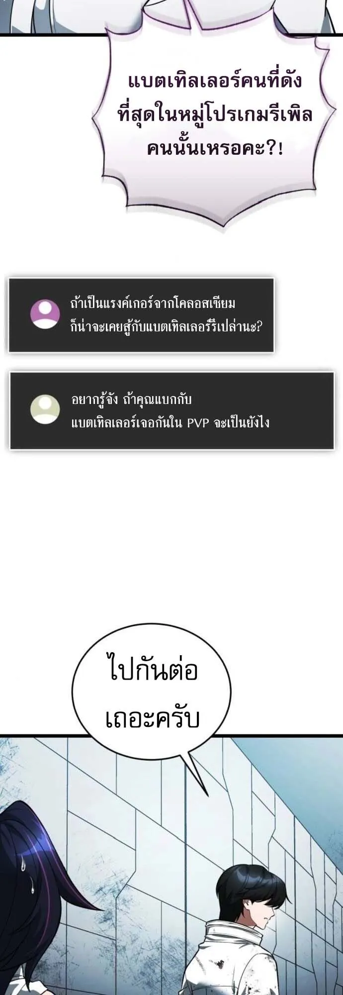 Echoes of the Reverse Planet ตอนที่ 3 หน้า 50