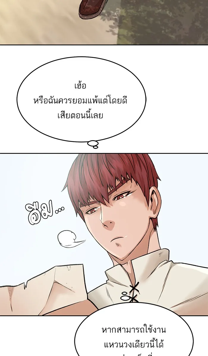 Dungeons & Artifacts ตอนที่ 3 หน้า 55