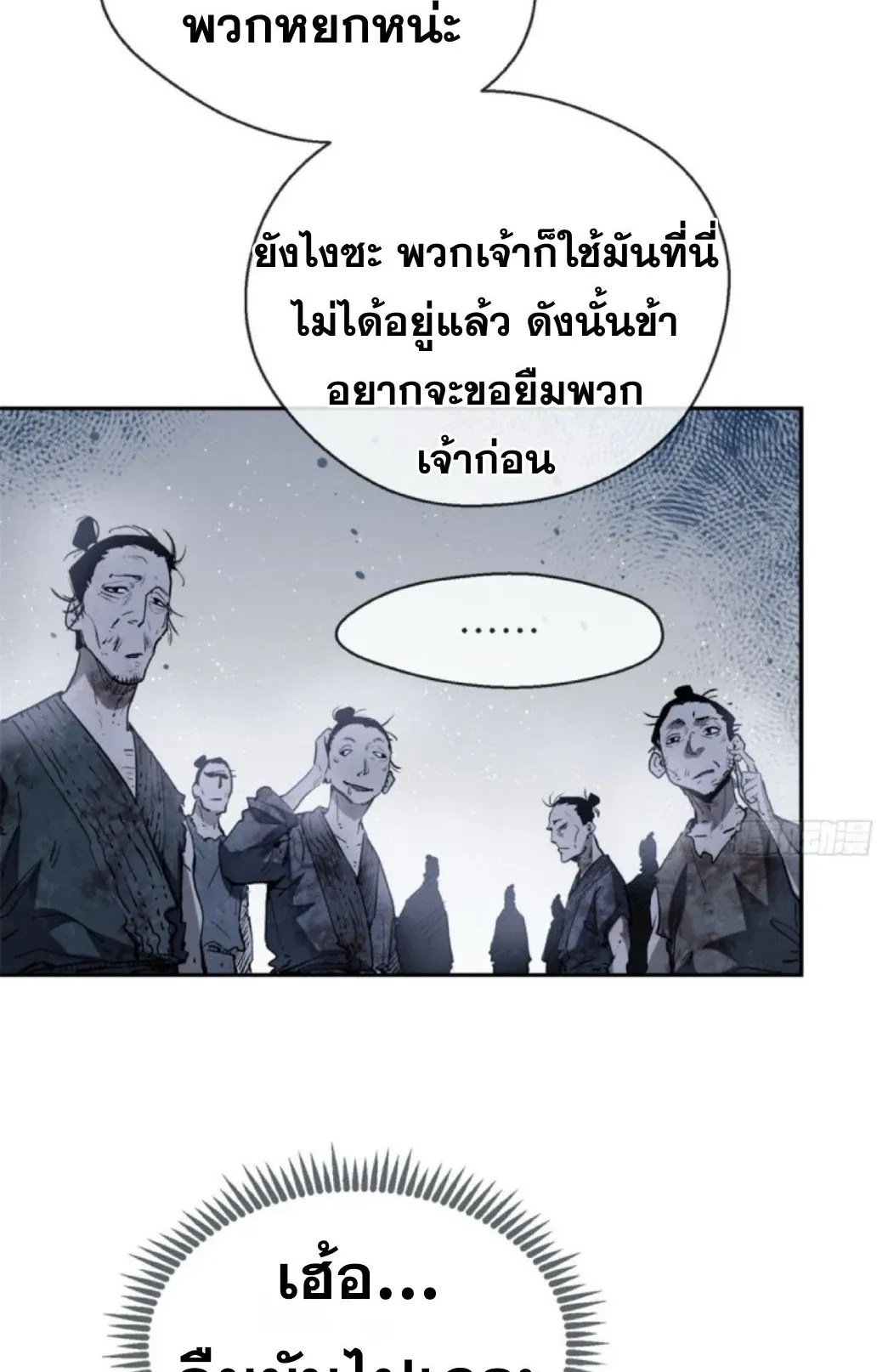 Dao of the Bizarre Immortal ตอนที่ 5 หน้า 6