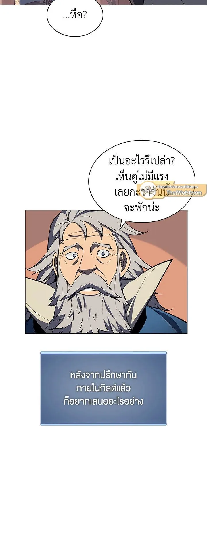 Overgeared ตอนที่ 51 หน้า 65