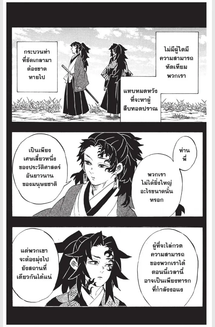 Kimetsu no yaiba ตอนที่ 170 หน้า 124