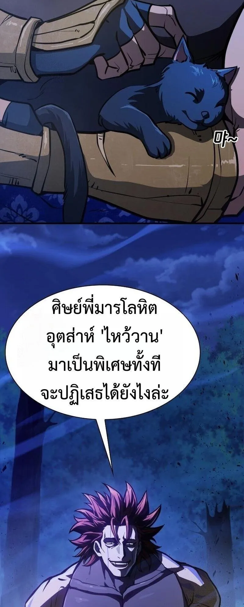 Regression of the Yong Clan Heir ตอนที่ 48 หน้า 90