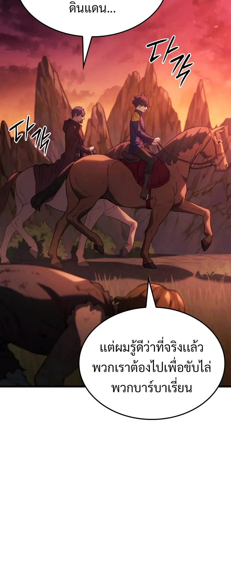 Revenge of the Iron-Blooded Sword Hound ตอนที่ 25 หน้า 53