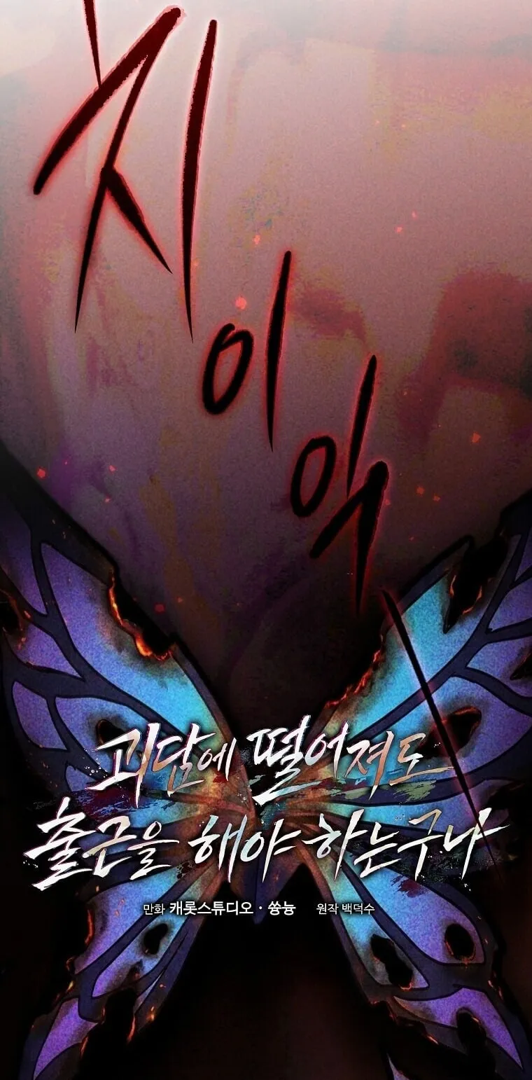 Got Dropped into a Ghost Story, Still Gotta Work ตอนที่ 28 หน้า 38