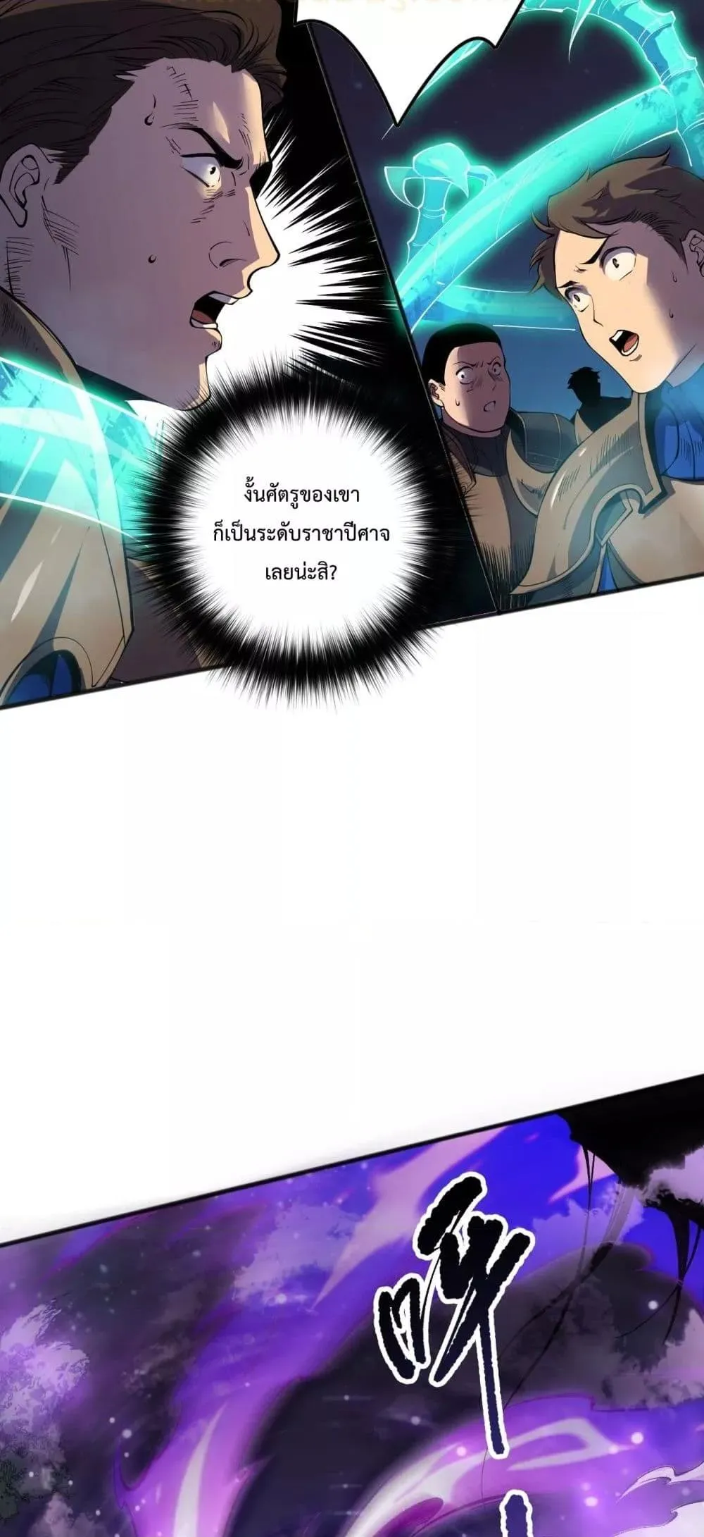 Disastrous Necromancer ตอนที่ 115 หน้า 42