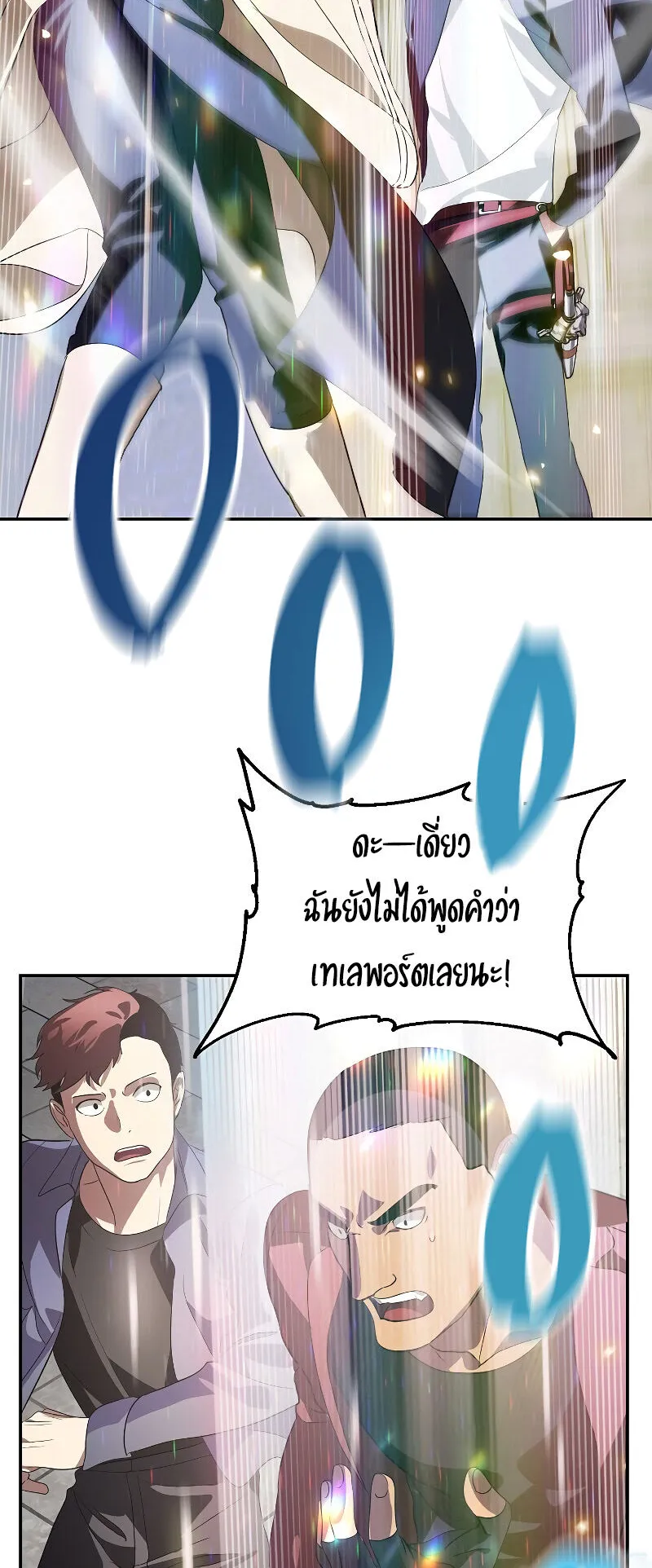 SSS-Class Suicide Hunter ตอนที่ 47 หน้า 51