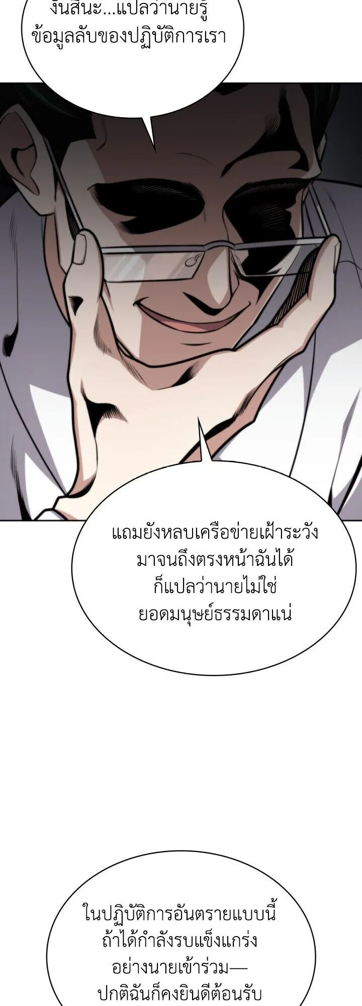 Kidnapped Dragons ตอนที่ 28 หน้า 12