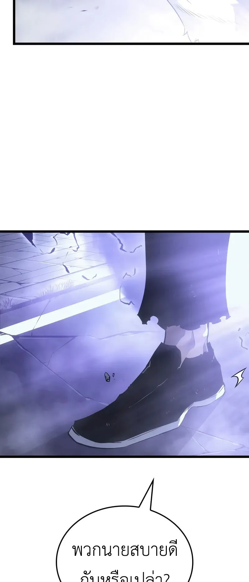 Solo Leveling: Ragnarok ตอนที่ 47 หน้า 5
