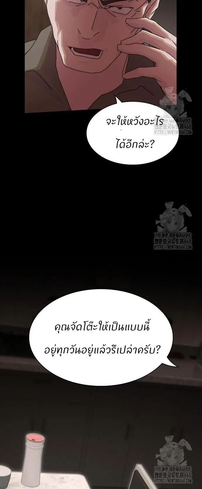 The Genius Who Sees Through the World ตอนที่ 23 หน้า 70