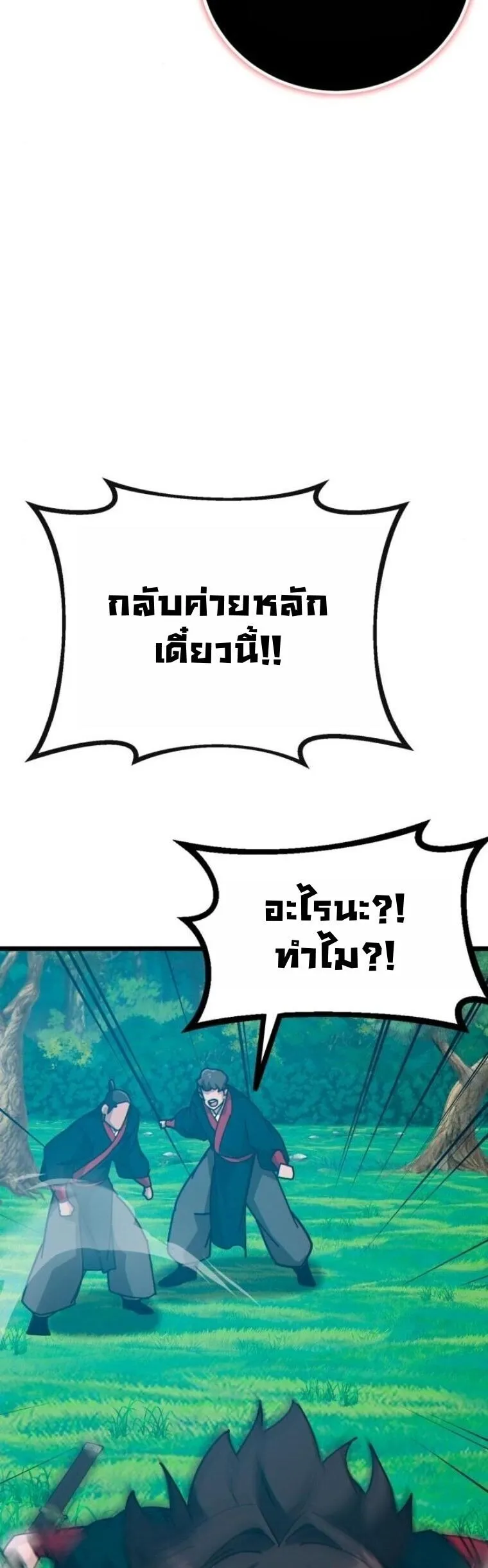Initializing the Sect System ตอนที่ 27 หน้า 71