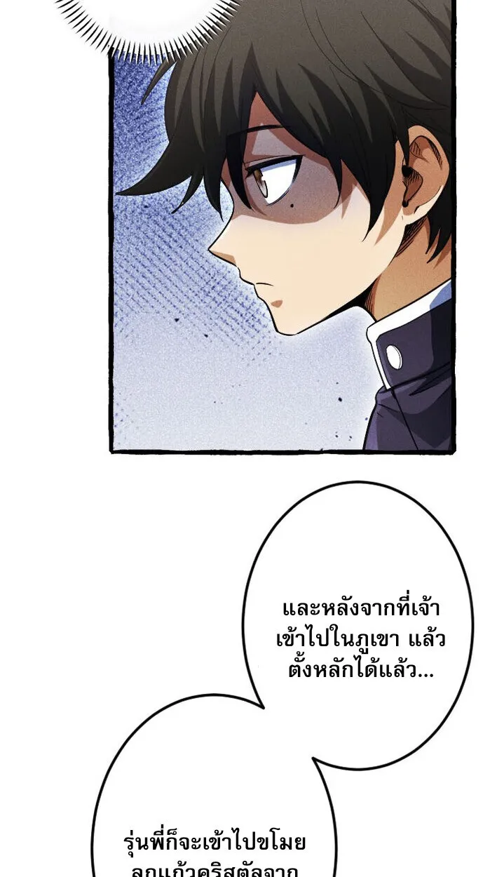 Return of the First Patriarch: The Strongest Reincarnates into His Descendant 1000 Years Later ตอนที่ 11 หน้า 26